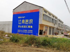 金沙墙体广告公司全面解决农村墙体广告痛点