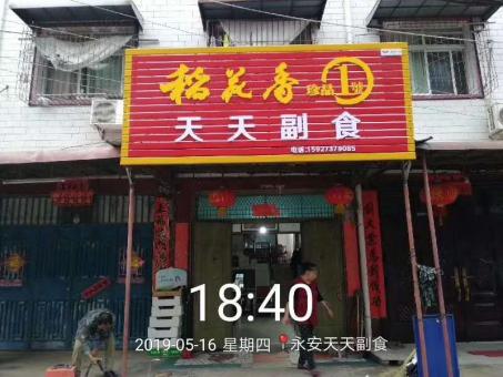 金沙的门店生意好坏 差距从门头招牌开始