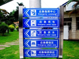 金沙标识导向系统设计需要掌握的四大元素