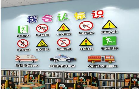 金沙安全标识在幼儿园实施的重要性