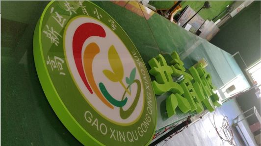 金沙常见的发光字类型