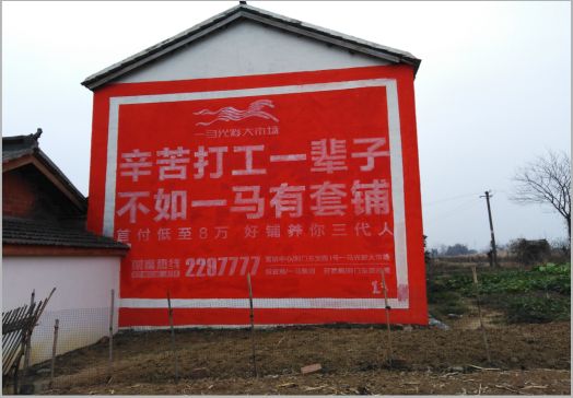 金沙一马光彩墙体广告