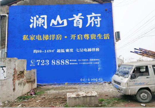 金沙澜山首府墙体广告