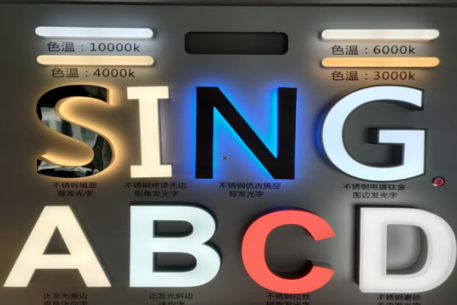 金沙发光字的寿命