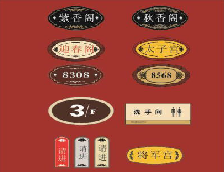 金沙门牌设计制作三要素。